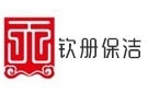 上海钦册保洁公司