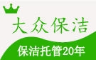 上海大众保洁公司
