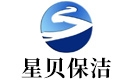 上海星贝保洁公司